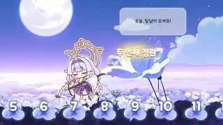[트릭컬 리바이브][요미 테마극장 이벤트 미니게임] 달빛 바라보는 꽃: 요미의 달바라기 정원 두번째 정원 (2026.01.06.화)