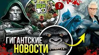 Разоблачение Джеймса Ганна | Судьба Бэтмена киновселенной DCU | Абсолютная Зеленая Стрела | Новости