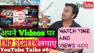 How To Add End Screen On YouTube Videos (2020) । Views और Subscribers बढा़ने की नयी तकनीक।।।