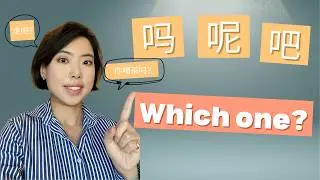 Ask Questions Correctly in Chinese: Question Particles 吗(ma) 呢(ne) 吧(ba) Made Easy #grammar