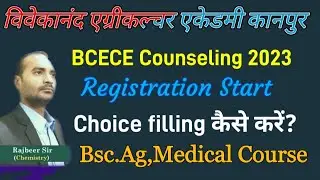 BCECE 2023 Registration,choice filling kaise karen | bcece counseling 2023 start | BCECE Counseling