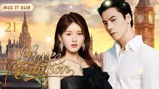 赵露思复出新作【Love Ambition 许我耀阳】▶EP 21💋赵露思中医传承逆袭，与宿敌陈伟霆假面夫妻！金针为刃，真心为局。💐#赵露思#陈伟霆#CEO#重生逆袭