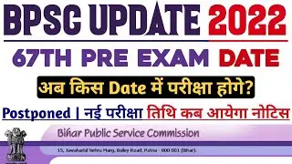 BPSC 67th Prelims New Exam Date