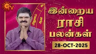 Daily Horoscope | Rasipalan | நல்ல காலம் பிறக்குது | ராசிபலன் | 28.10.2025 | Sun News