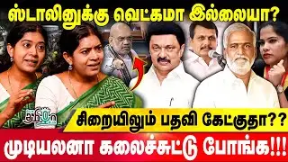 புதிய சட்டம் - ஸ்டாலின் ஏன் பதறுகிறார் ? | Priya Sri| Amit Shah | Constitutional Amendments | DMK