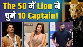 The 50 का धमाकेदार रहा पहला दिन,  Lion ने इन 10 को बयाना Captain, Team ने किया ये Task! FilmiBeat