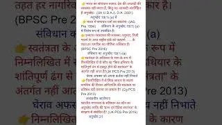 #मूल_अधिकार#upscpolity#pcspolity #sscpolity #rpf_si#uproaropolity #indianpolitypreviousyearquestions