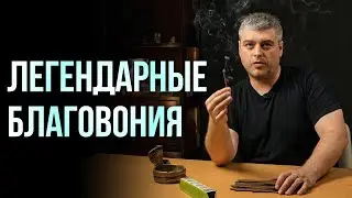 Легендарные благовония AGAR 31
