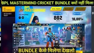 HOW TO BPL MASTERMIND CRICKET BUNDLE CLAIM // BPL MASTERMIND EVENT ME CRICKET BUNDLE KAISE MILEGA 