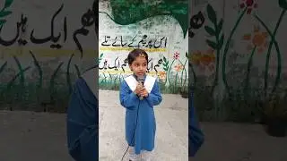 Message of the Day | Morning School Assembly | آج کی اچھی بات | Video: 1