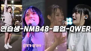 QWER 이시연의 성장 스토리(어릴적~현재)