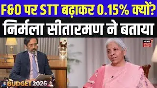 Nirmala Sitharaman Interview: निर्मला सीतारमण ने बताया, फ्यूचर एंड ऑप्शन पर STT को 0.15% क्यों किया?