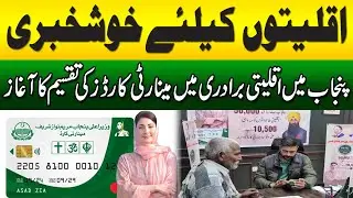 Good News for minorities, Distribution of Minority Cards to the Minority Community in Punjab started