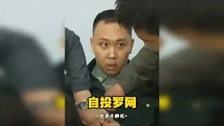 诈骗团伙冒充军官，手持“一号密令”闯警局，结果被一网打尽！