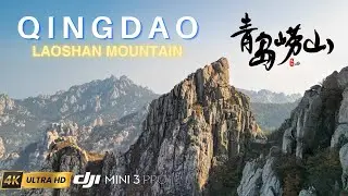 Qingdao 🇨🇳 Laoshan Mountain | The Origin of Chinese Taoism | 青岛崂山【道教发源地】| 4K Drone Video