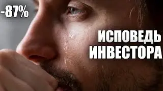 ДЕПОЗИТ УНИЧТОЖЕН: ИСТОРИЯ РЕАЛЬНОГО ИНВЕСТОРА В АЛЬТКОИНЫ | ЧТО ДЕЛАТЬ ЕСЛИ ПОРТФЕЛЬ В УБЫТКЕ?