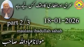 18 january 2026 maulana ibadullah sahab after asir bayan part2