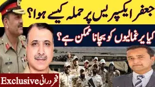 Jaffar express incident today?| BLA claims responsibility?| Rescue operation| Fakhar Durrani