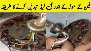 How to Change AC/DC Fan Motor Lead at home || Jb Electric Point