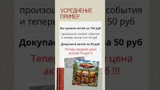 Балансировка портфеля - усреднение