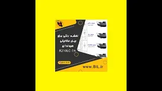 hyundai R210LC 7Aنقشه رنگی و فارسی شده برق بیل مکانیکی هیوندای