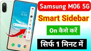 Samsung galaxy M06 5g me smart sidebar kaise enable kare |how to enable smart sidebar in Samsung M06