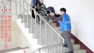 輪椅上下樓梯