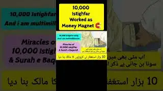 Miracles of 10,000 Istighfar #istighfar #miracles #experience #wealth #money