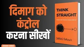 दिमाग को कंट्रोल करना सीखों | Think Straight | Book Summary In Hindi