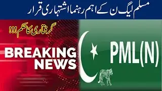 Breaking News l PML N Leaders In Trouble l Court Big Decision