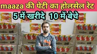 10 rs maaza cold drink new wholesale rate || 10 rs maaza cold drink new wholesale rate ||