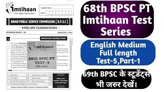 68th BPSC PT 2023 Imtihaan English Medium Test Series|BPSC 68th PT 2023 Imtihaan English Medium Test