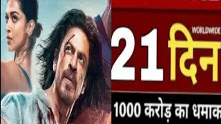 Pathan day 21 box office collection |Pathan brack all record |