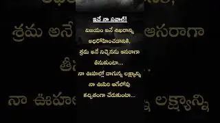 ఇదే నా సవాల్ | Telugu Motivational Quotes | Life and Mindset | RiseWithZeal