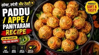 Rice Appe | अप्पे और विशेष चटनी  | Paniyaram with special Chutney | South Indian Snack |Easy & Quick