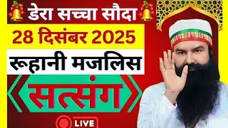 28 December Saint Gurmeet Ram Rahim Singh Ji Satsang | MSG Satsang | Dera Sacha Souda Satsang ||