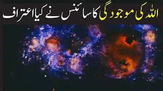 Does Allah Exist? | Quran, Science & Islamic History Reveal the Truth | Islamic Stories in Urdu
