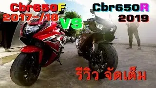รีวิว Review CBR650R 2019 [English subtitle]  VS CBR650F - บิ๊กไบค์ 2019