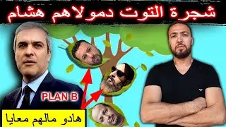 زكرياء مومني | خلية مولاهم هشام تفرشات + حقائق صادمة