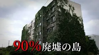 廃墟90％の島！日本最後の海底炭鉱の町へ行く50代男性【長崎県】池島