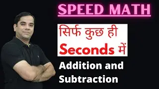 SPEED MATH | Tips and Tricks for Addition and Subtraction | Addition और Subtraction fast कैसे करें