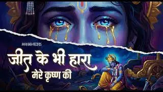 Jeet Ke Bhi Haara | The Dark Truth of Mahabharata | Krishna Rap Song
