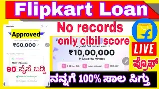 Flipkart personal Loan 100%, no paper work || instant loan up to 10 lakhs apply