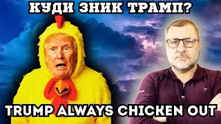Терміново🔥У Трампа великі проблеми!!!