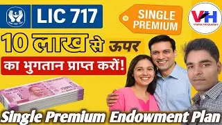 LIC single premium plan 2025 | LIC Single Premium Endowment Plan No 717 in Hindi | Plan 717 | #lic