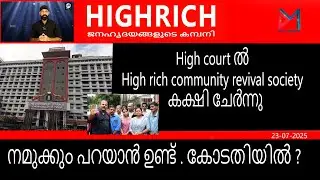 We also have a say in court #highrich #highrichupdate
