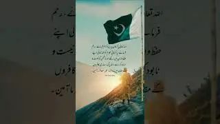#allah mulk e #pakistan ki Hifazat Kry Aamin | #tabitariq