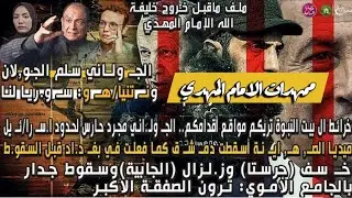 ممهدات السفـ ياني قبل خروج المهدي-د/محمد عيسى داوود أ/سيف الدين هاشم أ/إسراء سيد قضايا الساعة