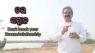 Life changing lesson, fear and respect two component of life ।ଡର ଓ ସମ୍ମାନ ଜରୁରୀ 