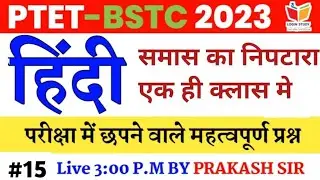 Ptet Online classes 2023 / Bstc 2023 / Login Study